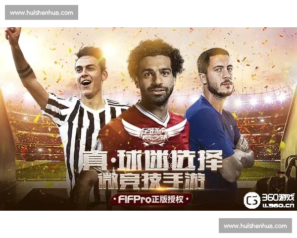 足球梦之队官网打造全球球迷互动交流与赛事资讯新体验平台